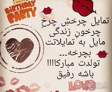 عکس نوشته ی نامردی رفیق