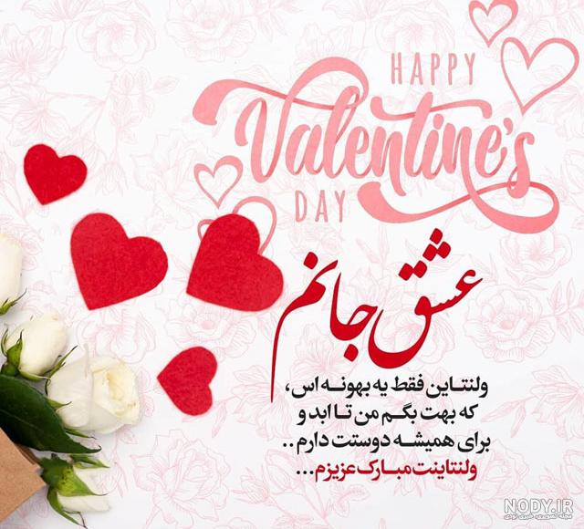 عکس ولنتاین برای دوست