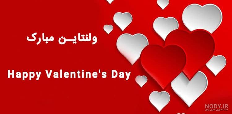 عکس ولنتاین جدید