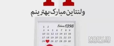 عکس ولنتاین لاکچری