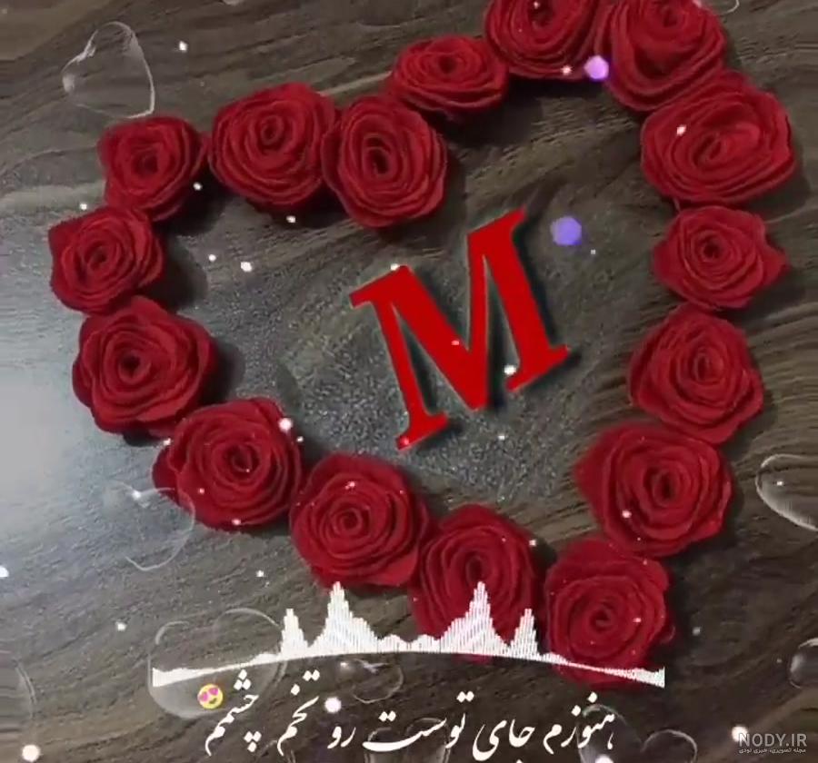 عکس ولنتاین مبارک m