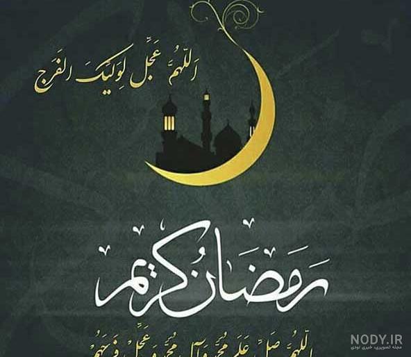 عکس پروفایل ماه رمضان جدید عکس پروفایل ماه رمضان جدید