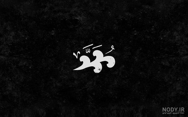عکس پروفایل پسرانه محمد