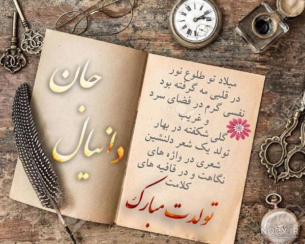 عکس کیک تولد به اسم دانیال