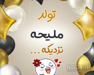 فیلم ملیحه