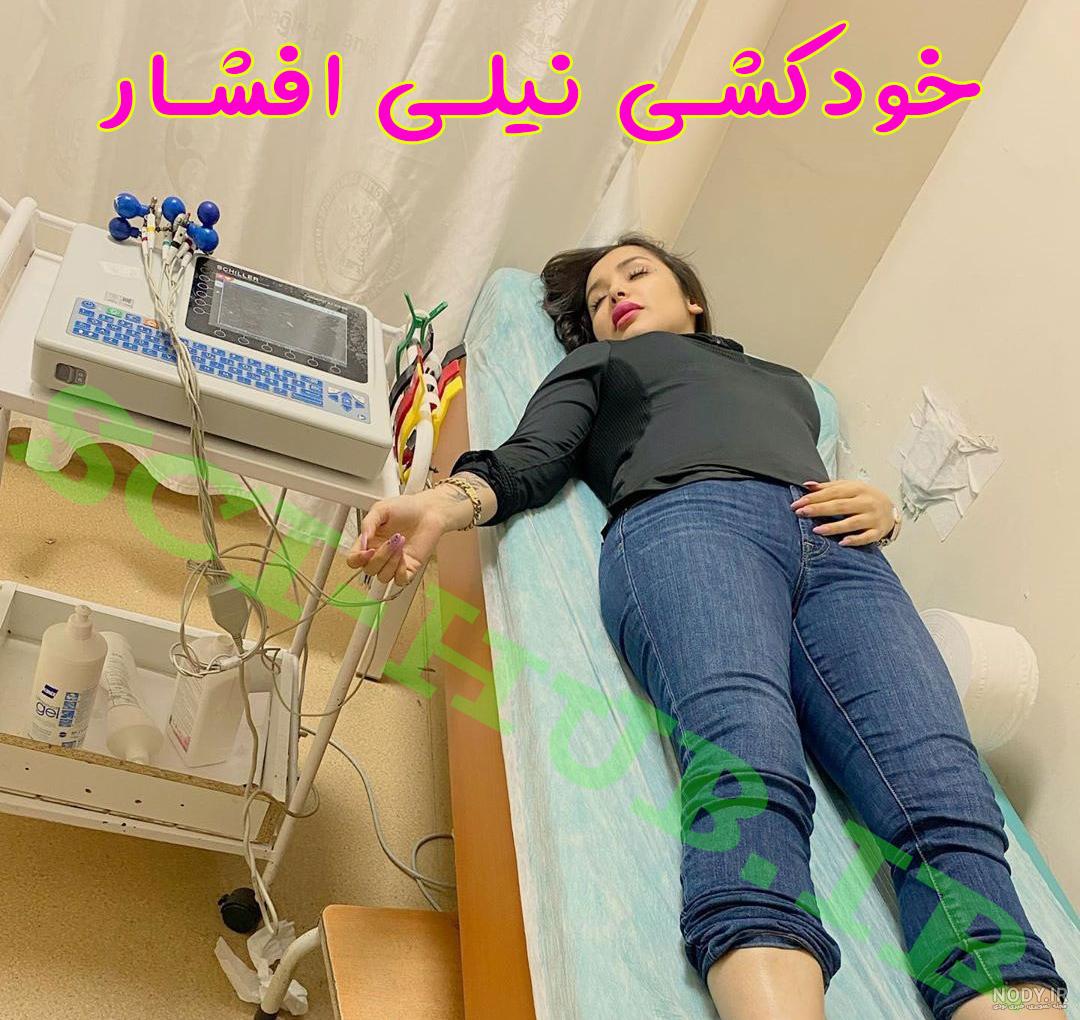 قد و وزن نیلی افشار