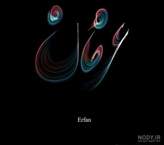 لوگو اسم عرفان لوگو اسم عرفان