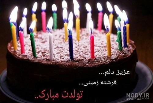 متن اسما جان تولدت مبارک