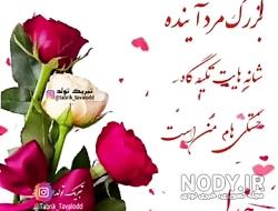 متن تولدت مبارک متن تولدت مبارک