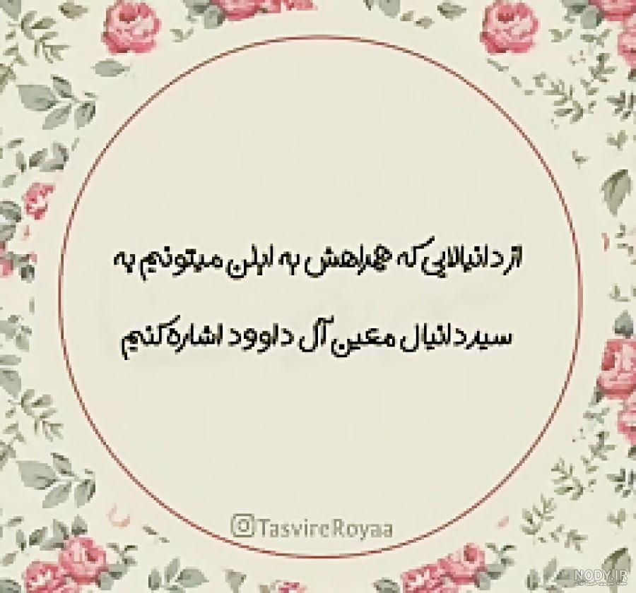 متن تولدت مبارک دانیال جان