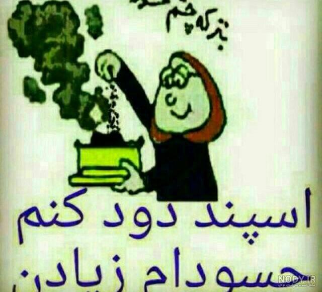 متن خدایا عزیزانم را از چشم بد دور کن متن خدایا عزیزانم را از چشم بد دور کن