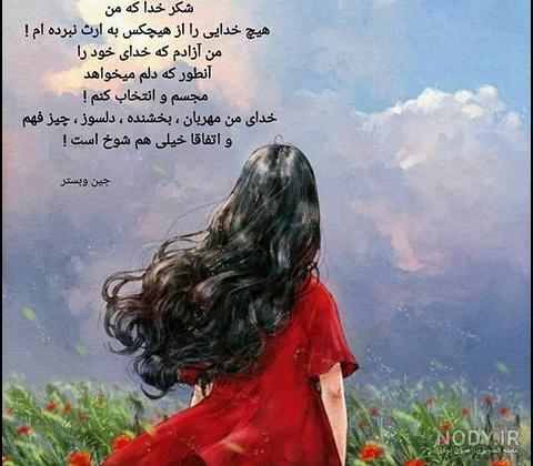 متن خدایا عزیزانم را حفظ کن