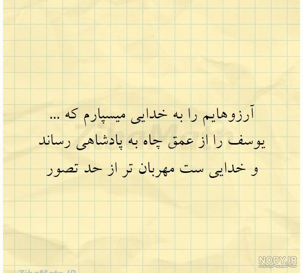 متن خدایا کمکم کن به هدفم برسم