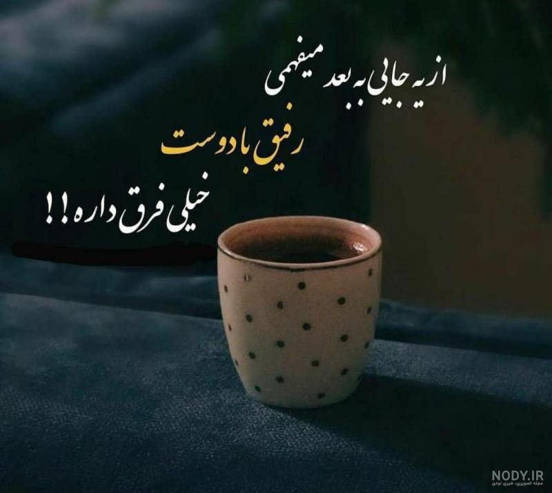 متن رفیق فابریک متن رفیق فابریک