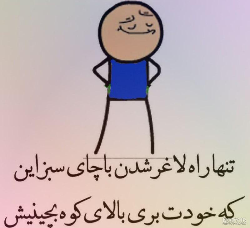 متن طنز خنده دار متن طنز خنده دار