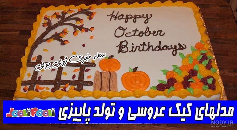 مدل کیک تولد مردانه عاشقانه مدل کیک تولد مردانه عاشقانه