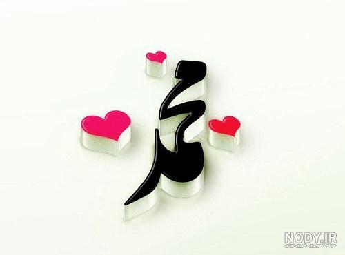 نوشته عکس محمد