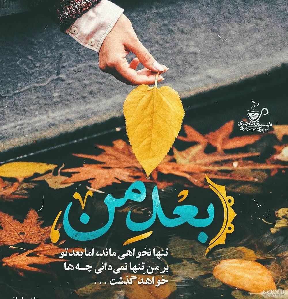 نویسندگان و شاعران معاصر ایران