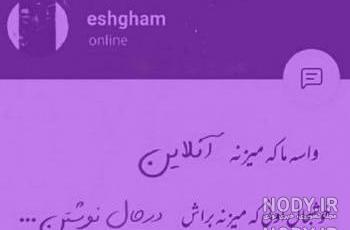 وقتی پیامتو خوند و جواب نداد