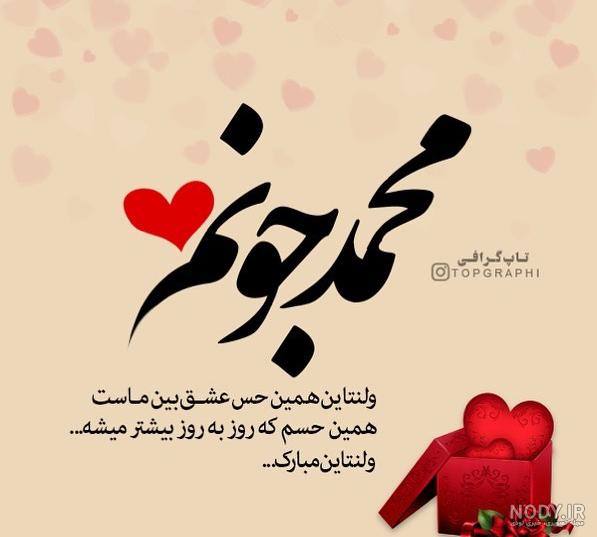 ولنتاین مبارک
