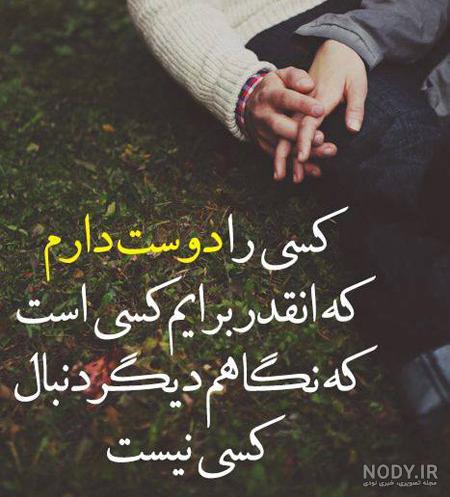 پروفایل دوست عزیزم دوستت دارم