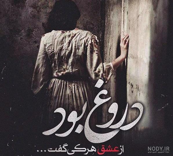 پروفایل زن تنها و قوی