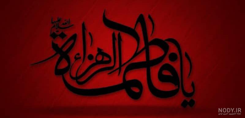 پروفایل فاطمیه دخترونه پروفایل فاطمیه دخترونه