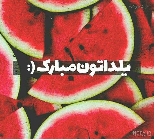 پروفایل یلدا تنها پروفایل یلدا تنها