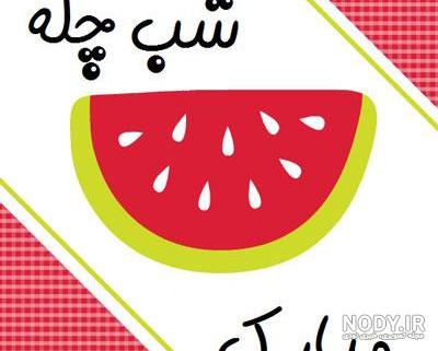 پیشاپیش عید نوروز مبارک پیشاپیش عید نوروز مبارک