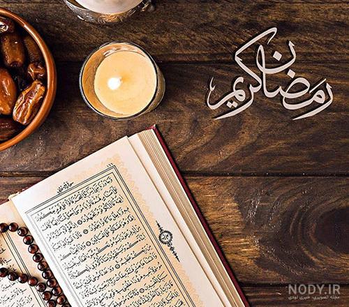 کانال عکس ماه رمضان کانال عکس ماه رمضان