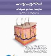 کتاب صفر تا صد نسخه نویسی دکتر حسن زاده
