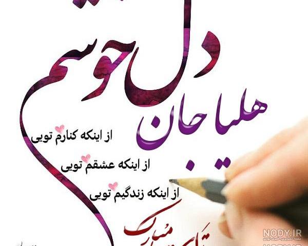 کلیپ اسم هلیا کلیپ اسم هلیا
