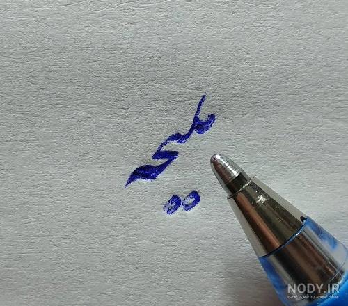 کلیپ تولد به اسم ملیحه