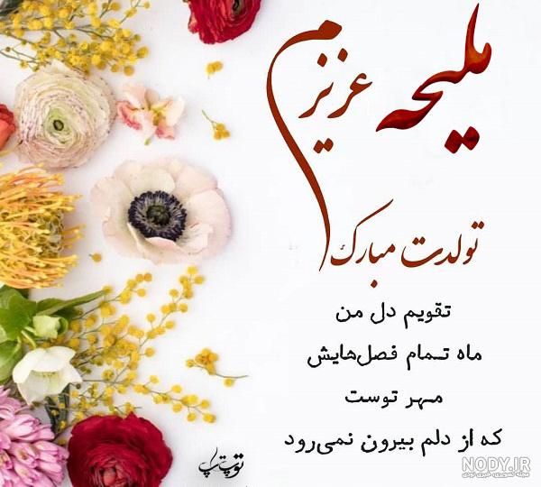کلیپ خنده دار اسم ملیحه