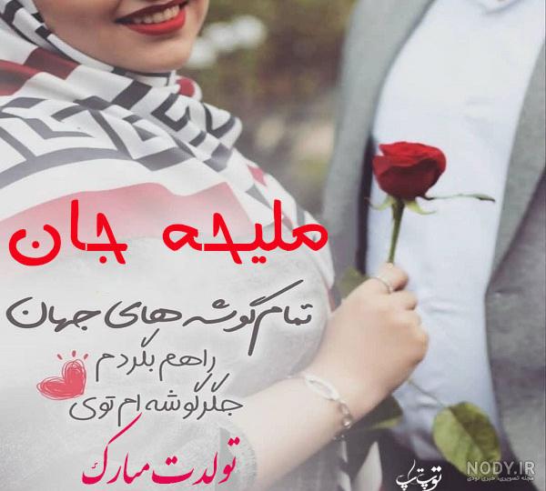 کلیپ عاشقی واسه ملیحه