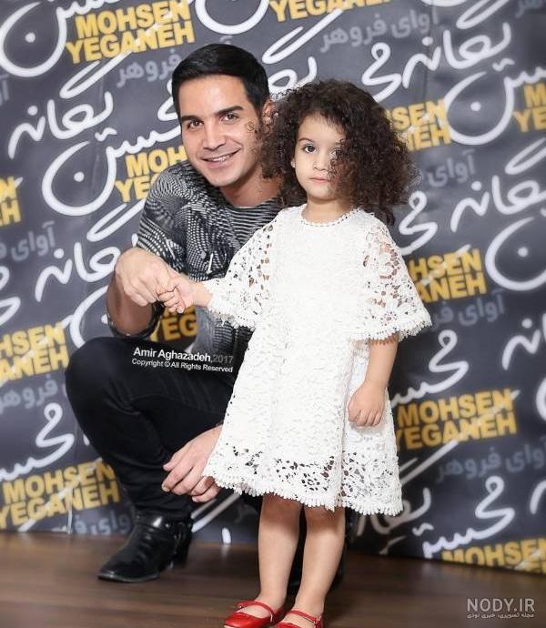 عکس محسن یگانه و دخترش