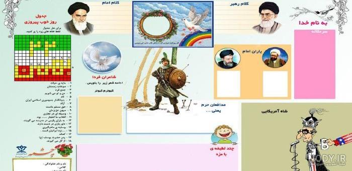 آموزش ساخت روزنامه دیواری آموزش ساخت روزنامه دیواری