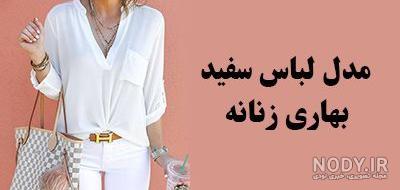 تیپ اسپرت دخترانه برای مهمانی
