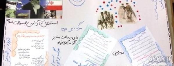 حاشیه روزنامه دیواری حاشیه روزنامه دیواری