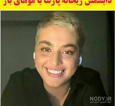 رقص مستانه ریحانه پارسا و پویان مختاری اینستاگرام
