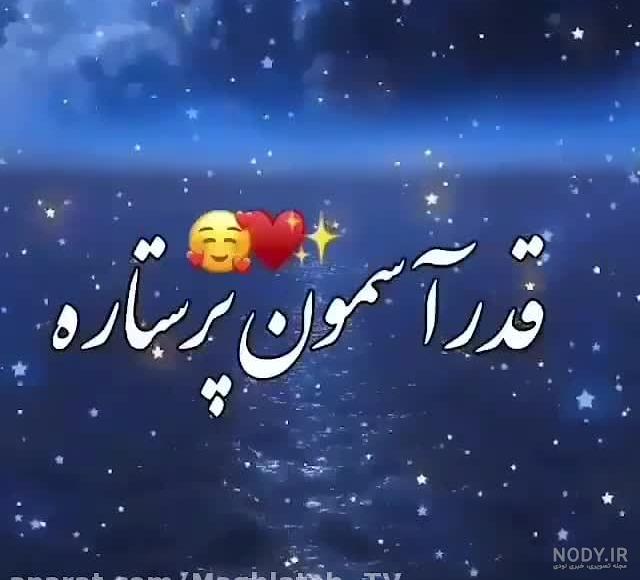 عکس اسمان شب زیبا عکس اسمان شب زیبا