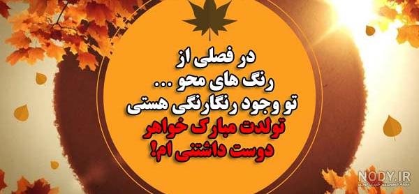 عکس برای تولد دختر پاییزی
