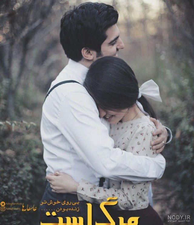عکس عاشقانه جدید خاص