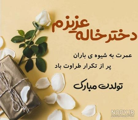 عکس نوشته دختر خاله