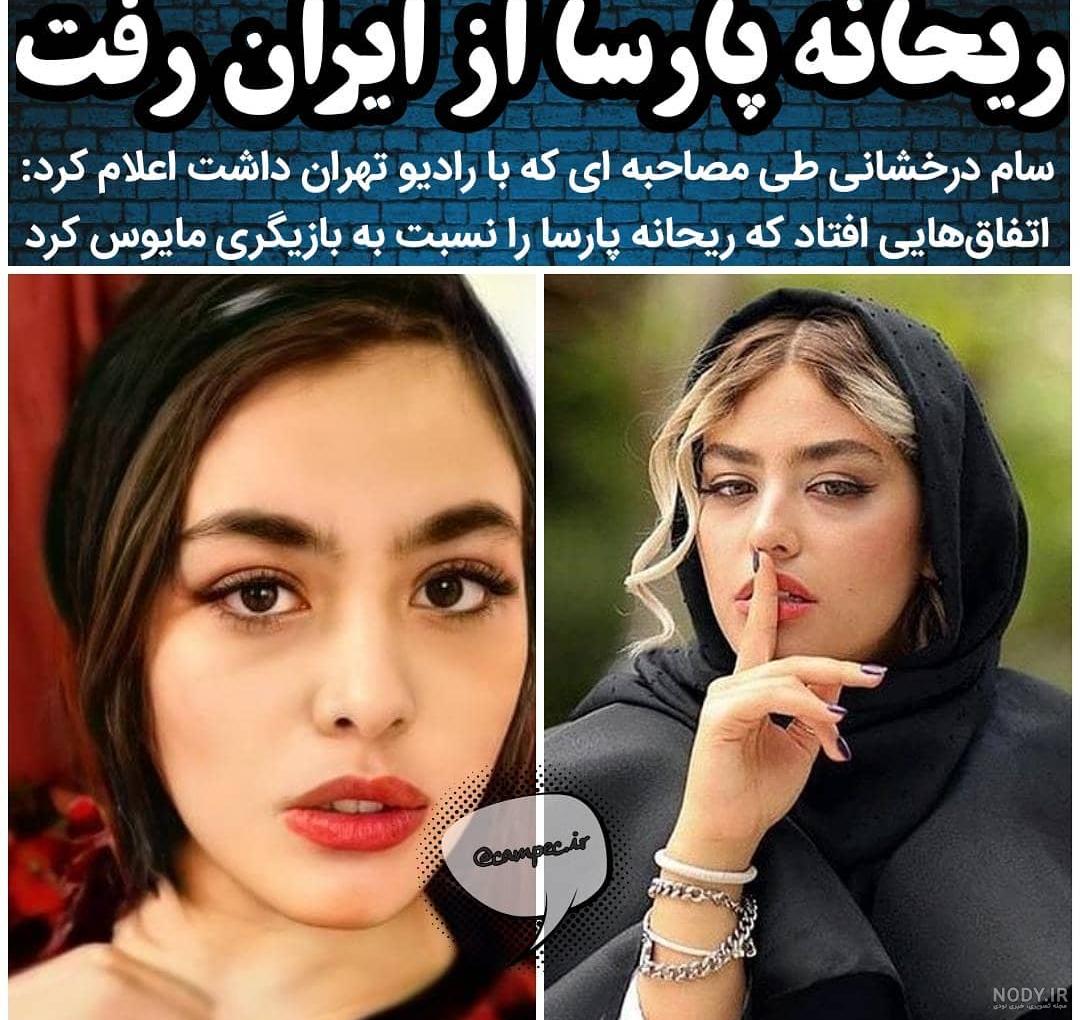عکسهای مدلینگ اینستاگرام ریحانه پارسا