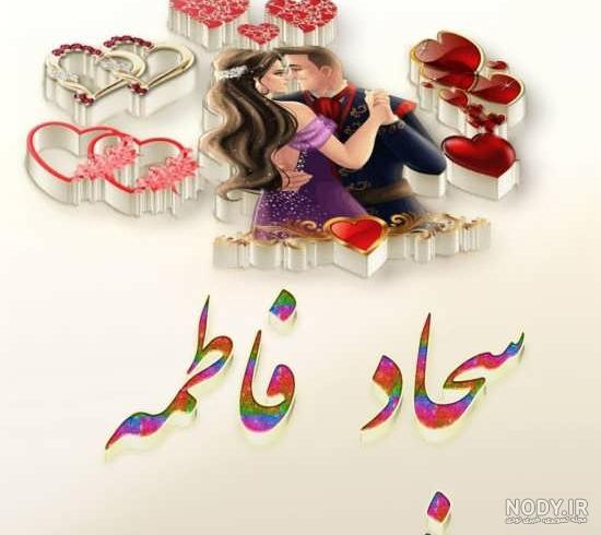 لوگو اسم سجاد