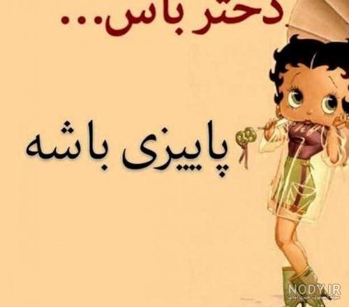 متن دختر پاییز که باشی
