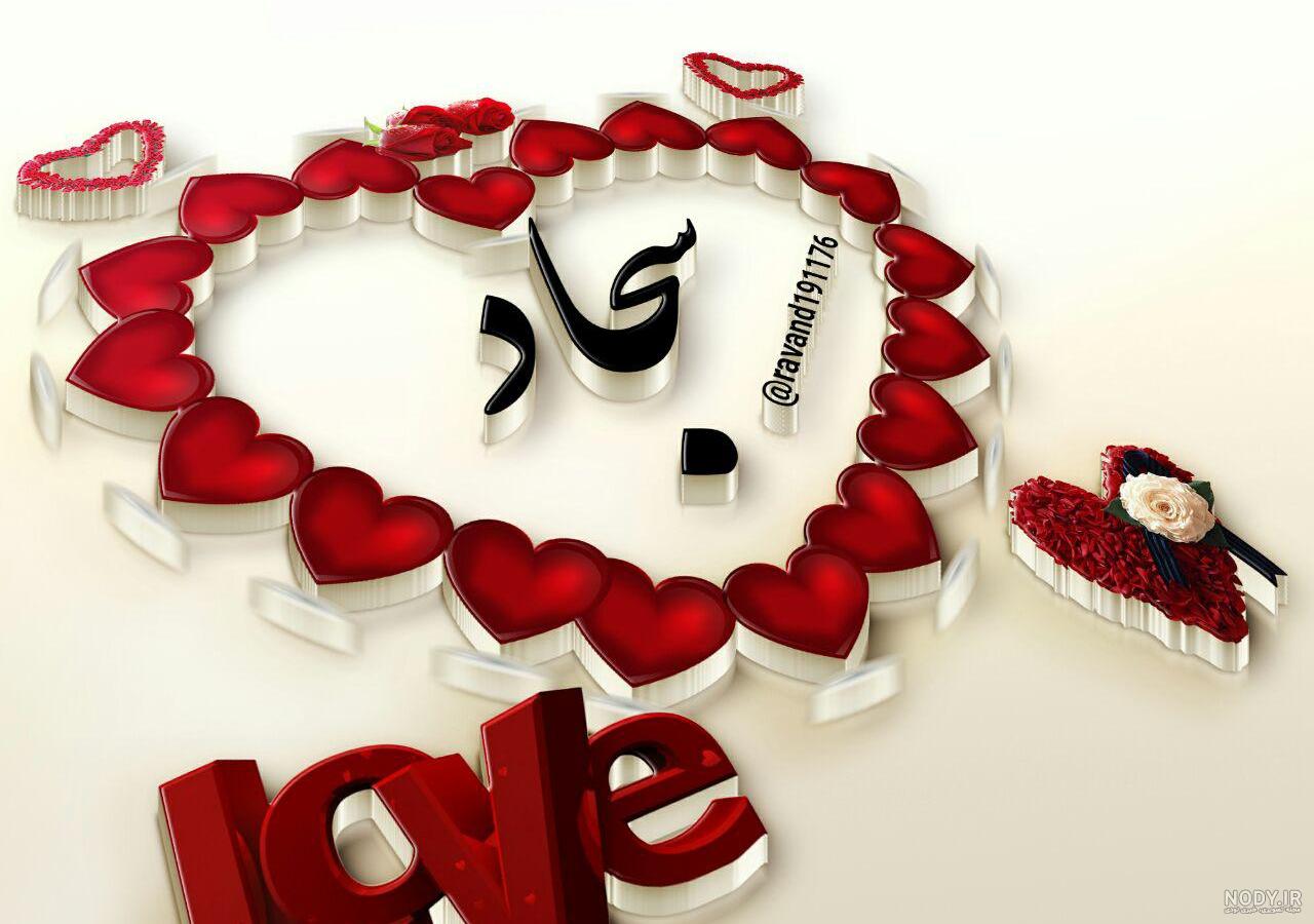 ولنتاین اسم سجاد