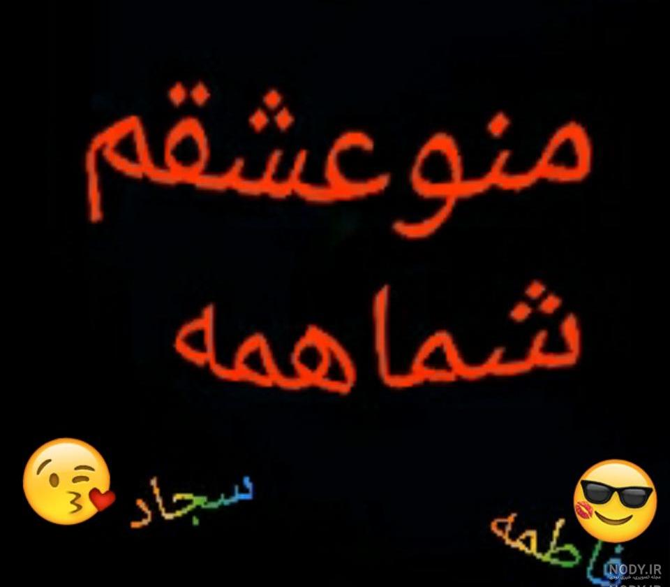 کلیپ اسم سجاد و زهرا