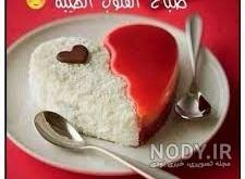 عکس خفن عکس صباح الخير حبیبی